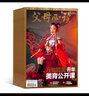 【雜志預(yù)計9月發(fā)貨】父母必讀雜志訂閱 2025年9月起訂 1年共12期 雜志鋪（先發(fā)“雜志訂閱清單”） 曬單實拍圖