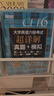 新東方 (備考25年12月)大學(xué)英語(yǔ)六級考試超詳解真題+模擬 含6月真題六級刷題試卷CET6在線(xiàn)音頻 曬單實(shí)拍圖