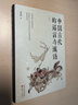 正版包郵 中國古代的謠言與讖語(yǔ) 欒保群 古人是如何利用謠讖蠱惑民眾的？ 一種特殊的政治手段，一個(gè)怪異的文化門(mén)類(lèi)，對古代謠讖整理研究的第三版修訂 曬單實(shí)拍圖