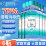 海氏海諾 75%酒精消毒液 免洗乙醇噴霧瓶替換裝家用510ml*6瓶皮膚物品清潔 曬單實(shí)拍圖