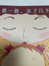 數(shù)一數(shù)，親了幾下（2019版） 曬單實拍圖