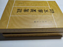 詩(shī)三家義集疏（十三經(jīng)清人注疏·套裝上下冊） 曬單實(shí)拍圖