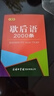 歇后語(yǔ)2000條 口袋本袖珍版手掌書(shū) 歇后語(yǔ)大全 小學(xué)生初中高中大學(xué)生成人通用 中國傳統文化精粹 曬單實(shí)拍圖