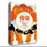 瘋傳2——傳染：塑造消費、心智、決策的隱秘力量(樊登博士力薦) 曬單實(shí)拍圖