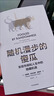 隨機漫步的傻瓜 發(fā)現市場(chǎng)和人性中的隱藏機遇 塔勒布 黑天鵝 反脆弱 非對稱(chēng)風(fēng)險作者 風(fēng)險管理理論書(shū)籍 中信出版社 曬單實(shí)拍圖