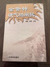 金警鐘硬氣功闡秘 體育運(yùn)動(dòng)養(yǎng)生健身書太極書武術(shù)書氣功書籍武林秘籍書少林武術(shù)氣功書籍 曬單實(shí)拍圖