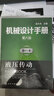 機械設計手冊（第六版）:單行本.液壓傳動(dòng) 曬單實(shí)拍圖