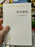 哲學(xué)研究 漢譯世界學(xué)術(shù)名著(zhù)叢書(shū) 維特根斯坦作品 商務(wù)印書(shū)館出版 曬單實(shí)拍圖