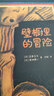 壁櫥里的冒險 傳遞戰勝恐懼和友誼的力量 2021版本（愛(ài)心樹(shù)童書(shū)）  曬單實(shí)拍圖