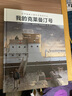 世界插畫大師英諾森提收官之作：我的克萊曼汀號 （精裝大開本）強烈的閱讀震撼 曬單實拍圖