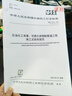 新版現(xiàn)貨】SH/T3501-2021石油化工有毒、可燃介質(zhì)鋼制管道工程施工及驗收規(guī)范(代替SH3501-2011)行業(yè)標準企業(yè)安全生產(chǎn)質(zhì)量檢測資料 曬單實拍圖