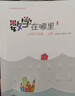【當當正版 年級可選】數學(xué)在哪里 1-6年級全套12冊 一二三四五六年級上冊下冊趣味數學(xué)書(shū)思維訓練 三年級上冊 曬單實(shí)拍圖