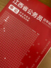 華圖省考公務(wù)員考試教材2026江西省 行測(cè)+申論 教材+歷年真題6本 公考教材真題刷題資料 可搭粉筆980行測(cè)5000題時(shí)政熱點(diǎn)中公網(wǎng)課鐘君萬(wàn)能寶典范文素材半月談80分思維規(guī)矩李夢(mèng)嬌常識(shí)秒題技巧 曬單實(shí)拍圖