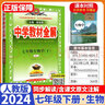 【科目自選】初中學(xué)教材全解七年級上下冊語(yǔ)文數學(xué)英語(yǔ)政治歷史生物地理7年級初一同步教材全解讀薛金星輔導資料書(shū) 下冊歷史 人教版 7年級 曬單實(shí)拍圖