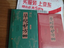 華佗妙方+李時(shí)珍大全全2冊常見(jiàn)病中醫處方手冊中草藥抓配圖譜對癥處方大全書(shū) 曬單實(shí)拍圖