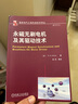 國際電氣工程先進(jìn)技術(shù)譯叢：永磁無刷電機(jī)及其驅(qū)動技術(shù) 曬單實(shí)拍圖