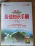 【學(xué)科自選】薛金星高中基礎知識手冊｜語(yǔ)文數學(xué)英語(yǔ)物理化學(xué)生物歷史高考復習資料高考備考知識清單【通用版】 高中語(yǔ)文基礎知識手冊 曬單實(shí)拍圖