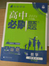 2026高中必刷題 高一上 數學(xué) 必修 第一冊 人教A版 教材同步練習冊 理想樹(shù)圖書(shū) 曬單實(shí)拍圖