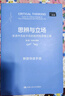 25版大字版 鄉土中國 語(yǔ)文閱讀推薦叢書(shū) 費孝通 高中 高一 課標 課外閱讀 暑期閱讀 學(xué)生閱讀 人民文學(xué)出版社 曬單實(shí)拍圖