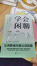 學(xué)會(huì)閑聊森優(yōu)子著社恐自救指南 好好說(shuō)話 深話淺說(shuō) 談話技巧聊天技巧方法人際溝通提升7大核心方法40個(gè)實(shí)用技巧口才訓(xùn)練溝通 學(xué)會(huì)閑聊 無(wú)規(guī)格 曬單實(shí)拍圖