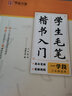 華夏萬卷字帖 學(xué)生毛筆楷書入門字帖:一學(xué)段 盧中南軟筆手寫體初學(xué)者練字毛筆書法正楷臨摹描紅入門字帖 曬單實(shí)拍圖