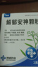 神威解郁安神顆粒2克*10袋*3盒舒肝解郁安神定志用于情志不暢肝郁氣滯所致失眠心煩焦慮健忘抑郁更年期綜合征 曬單實(shí)拍圖