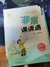 2026春 非常課課通八年級下冊物理蘇科版江蘇適用 通城學(xué)典 8年級下冊初二下中學(xué)教輔練習冊教材講解 教材解析課課通 曬單實(shí)拍圖