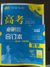 【科目自選】高考必刷題2026新教材版 全國版合訂本高考真題數學(xué)物理化學(xué)生物語(yǔ)文英語(yǔ)地理歷史政治高考復習資料高三復習資料2026新高考 【通用版】高考必刷題 數學(xué) 合訂本（2026） 曬單實(shí)拍圖