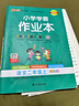 PASS自選26春小學(xué)學(xué)霸作業(yè)本語(yǔ)文數學(xué)二年級上下冊人教北師英語(yǔ)外研一起點(diǎn)蘇教廣東專(zhuān)版同步練習冊2年級訓練輔導課時(shí)練習寒假銜接預習天天練綠卡圖書(shū) 26春語(yǔ)文·人教-下冊 曬單實(shí)拍圖
