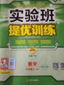 實(shí)驗班提優(yōu)訓練七年級上冊下冊 2025秋季實(shí)驗班初中7年級上冊數學(xué)初一同步訓練專(zhuān)項突破必刷卷春雨練習題冊 七上 數學(xué) 北師版2025秋 曬單實(shí)拍圖