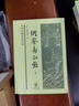 綱鑒易知錄（全2冊） 精裝 中華書局中華經(jīng)典普及文庫系列 曬單實拍圖