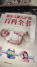 【覃醫生推薦】新生兒嬰兒護理百科全書(shū) 科學(xué)育兒大百科 新生的兒寶寶照顧書(shū) 科學(xué)喂養嬰兒書(shū) 如何帶寶寶書(shū) 新媽媽育兒基本寶典 早產(chǎn)兒護理書(shū)籍 新生兒嬰兒護理百科全書(shū) 曬單實(shí)拍圖