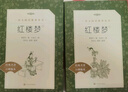 紅樓夢(mèng)（上下全2冊）語(yǔ)文閱讀推薦叢書(shū) 曹雪芹 高一下高中語(yǔ)文必讀快樂(lè )讀書(shū)吧五年級下必讀高中課標中小學(xué)生閱讀指導目錄高中高二必讀課外閱讀暑期閱讀學(xué)生閱讀人民文學(xué)出版社 曬單實(shí)拍圖