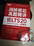 新東方劍橋雅思真題精講4-20 培訓類(lèi) IELTS備考G類(lèi) 劍橋雅思真題精講20培訓類(lèi) 曬單實(shí)拍圖