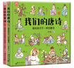 我們的唐詩(shī)+我們的宋詞（套裝共2冊(cè)）-中國(guó)人漫畫(huà)科普繪本-洋洋兔童書(shū)（3-6歲） 曬單實(shí)拍圖
