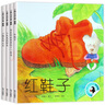 【新華正版】清華附小學(xué)校推薦一二年級課外書(shū)閱讀必讀繪本 注音版/拼音版等可選 小企鵝心靈成長(cháng)故事湯素蘭注音版4冊：紅鞋子等 曬單實(shí)拍圖