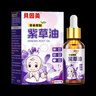 貝因美紫草油嬰兒專(zhuān)用紅屁屁私處可用新生兒童按摩護膚油淹脖子護臀膏 曬單實(shí)拍圖