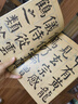 譚延闿臨麻姑仙壇記 曬單實(shí)拍圖