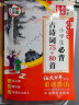 小学生必背古诗词75+80首 金奖图书大字彩绘本 增思维导图 电台主持人伴读 语文世界杂志重磅推出 实拍图