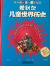 希利爾兒童世界歷史 曬單實(shí)拍圖