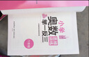 小學(xué)奧數(shù)全套共6冊 小學(xué)奧數(shù)舉一反三小學(xué)奧數(shù)一二三四五六年級奧數(shù)教程舉一反三奧數(shù)\\\/競賽書一點(diǎn)就通小學(xué)生兒童趣味數(shù)學(xué)學(xué)習(xí)法奧數(shù)思維訓(xùn)練解題方法大全數(shù)學(xué)思維訓(xùn)練書小學(xué)數(shù)學(xué)思維訓(xùn)練小學(xué)奧數(shù)一點(diǎn)就通 【 曬單實(shí)拍圖