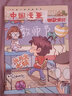 幽默派對(duì)雜志 2025年9月起訂 1年共12期 全年訂閱  笑話(huà)類(lèi)期刊 雜志鋪 曬單實(shí)拍圖