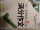 2024版 萬唯中考名師教你改出滿分作文萬維初中生作文寫作提分技巧九八年七年級初中作文提分十大招素材積累寫作指導(dǎo)名校高分范文 初中名師教你改出滿分作文 曬單實(shí)拍圖