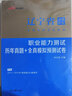 中公教育遼寧事業(yè)編2025遼寧省事業(yè)單位考試用書(shū)真題試卷公基職測：公共基礎知識職業(yè)能力教材歷年真題模擬單本套裝可選 職測2本【教材+真題】 曬單實(shí)拍圖