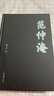 范仲淹 曬單實(shí)拍圖