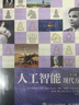動(dòng)手學(xué)深度學(xué)習(xí) PyTorch版 李沐和阿斯頓·張等強(qiáng)強(qiáng)聯(lián)合之作 人工智能、機(jī)器學(xué)習(xí)、深度學(xué)習(xí)、AI、Chatgpt領(lǐng)域重磅教程 異步圖書出品 人工智能 現(xiàn)代方法 第4版(全2冊) 曬單實(shí)拍圖