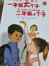 一年級大個子二年級小個子系列（注音版 套裝全3冊）(中國環(huán)境標(biāo)志產(chǎn)品 綠色印刷) 曬單實(shí)拍圖