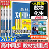 教材劃重點必修一2026高一上學(xué)期物理必修三下冊必修二【科目自選 京東包郵】高中劃重點高一下學(xué)期上學(xué)期必修一1必修二2必修三3課本同步練習(xí)冊教輔同步教輔必修1必修2必修3人教版 【必修一】數(shù)物化生 人 曬單實拍圖
