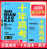 2026年高考 十年高考分類(lèi)解析與應試策略 數學(xué) 十年高考真題分類(lèi)匯編高考總復習高考真題解析詳解高考必刷題必刷卷 志鴻優(yōu)化系列高考總復習 備戰2026年高考適用 任志鴻 曬單實(shí)拍圖