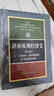 劍橋歐洲經(jīng)濟(jì)史（第8卷）（工業(yè)經(jīng)濟(jì)：經(jīng)濟(jì)政策和社會(huì)政策的發(fā)展） 曬單實(shí)拍圖